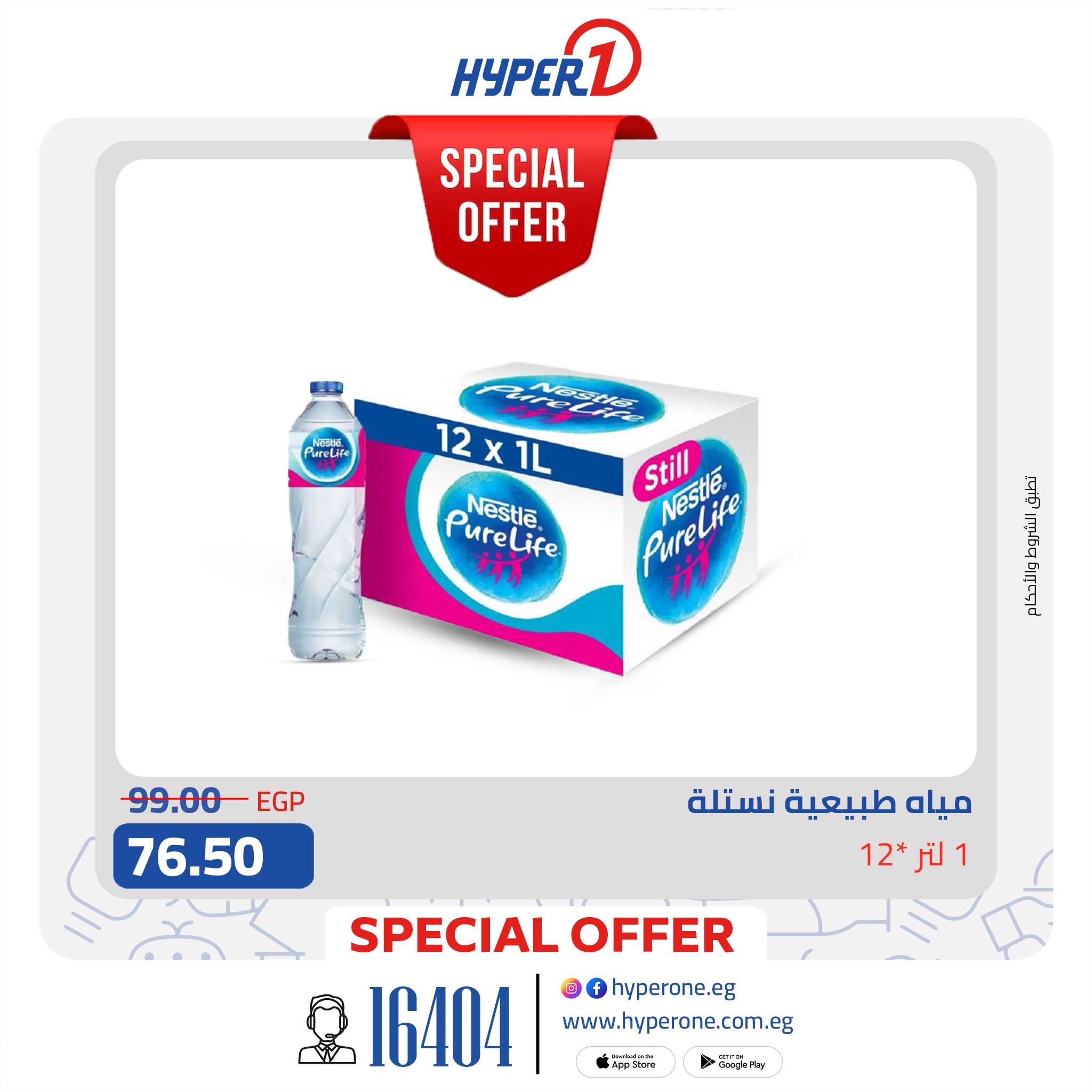 hyper-one offers from 1oct to 1oct 2025 عروض هايبر وان من 1 أكتوبر حتى 1 أكتوبر 2025 صفحة رقم 20